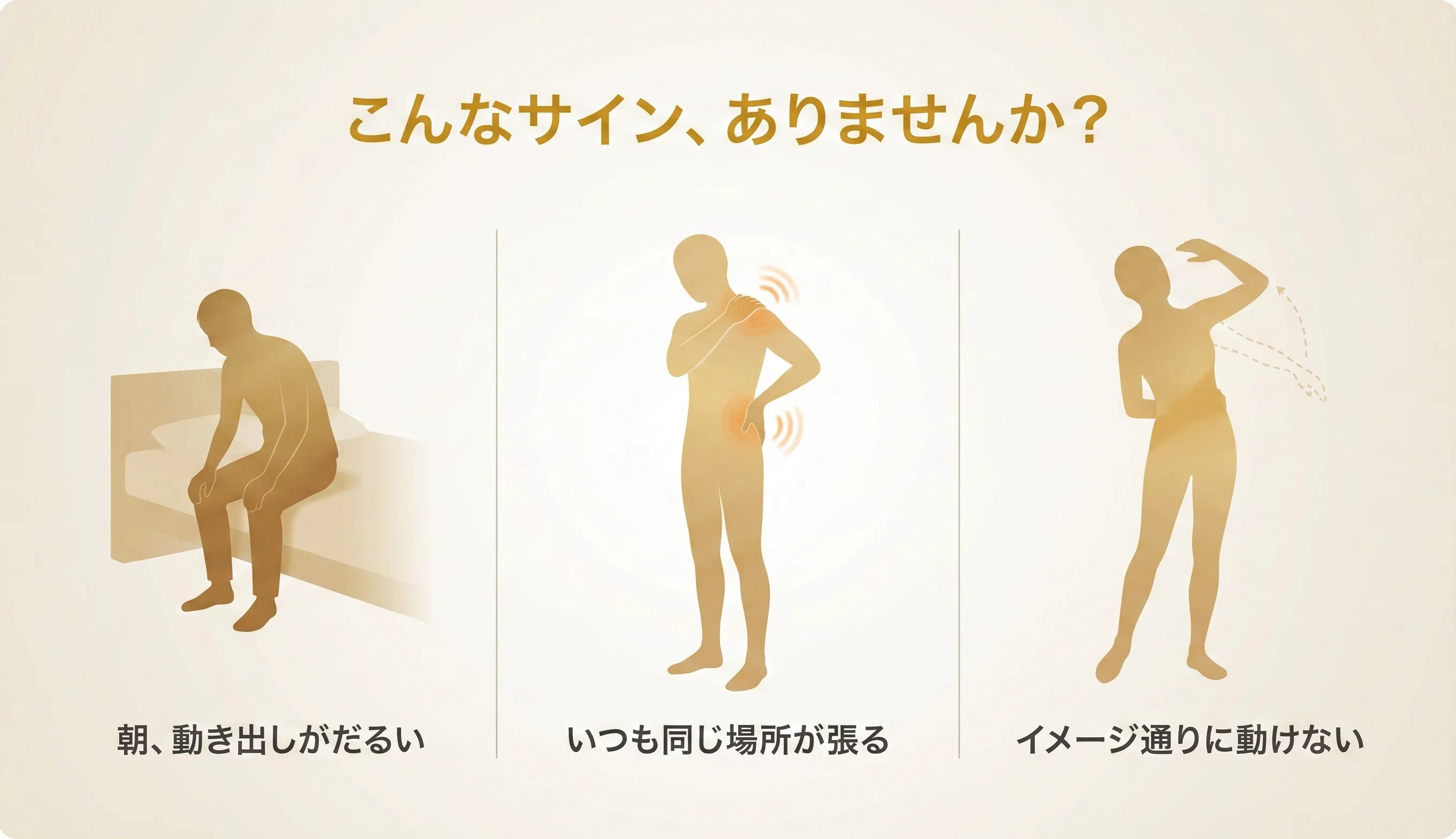 セルフチェック例（ほぐしても戻る・スイッチが入らない等）