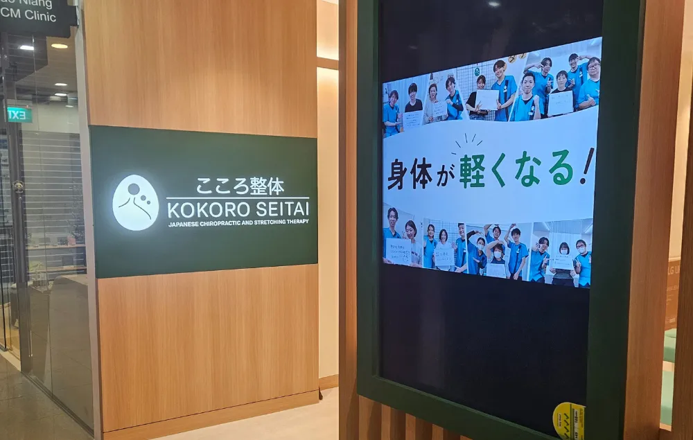 シンガポール・ノベナ こころ整体 KOKORO SEITAI 店舗外観