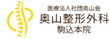 奥山整形外科採用サイト