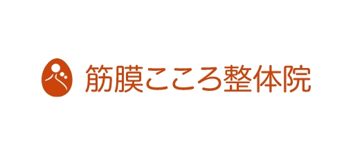筋膜こころ整体院