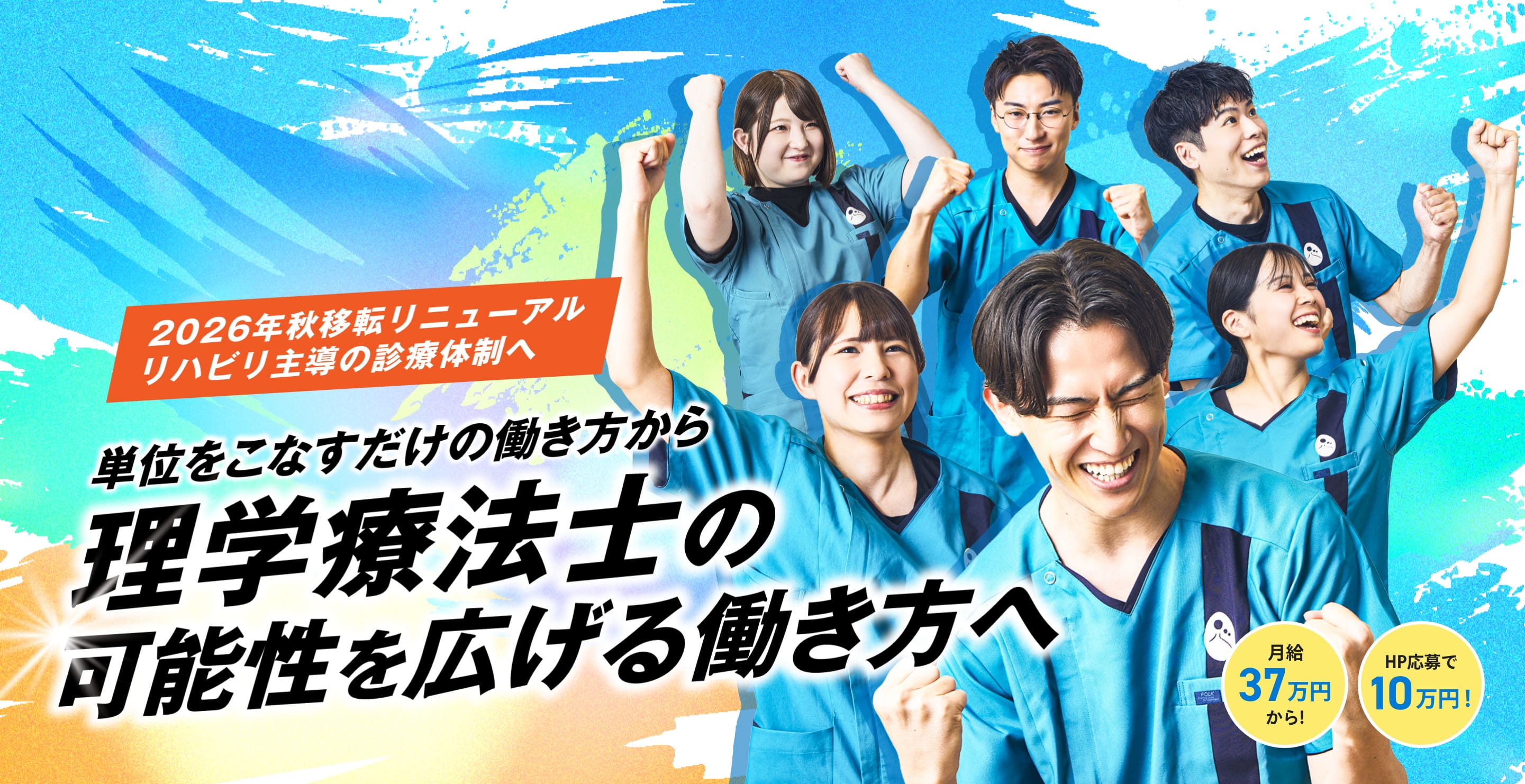 単位をこなすだけの働き方から理学療法士の可能性を広げる働き方へ