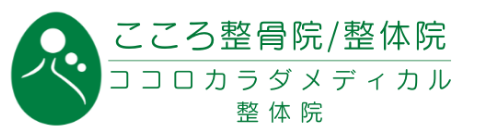 こころ接骨院