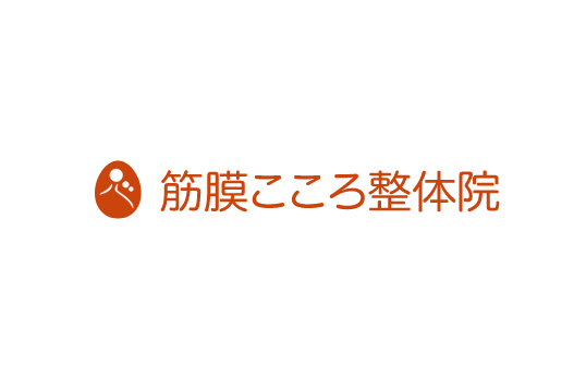 筋膜こころ整体院