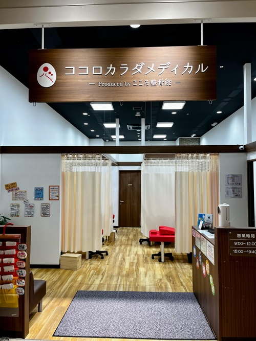 ココロカラダメディカル整体院 札幌ノルベサ院