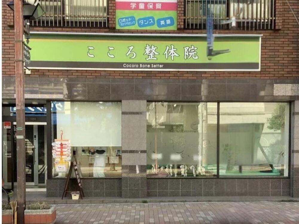 こころ整体院 市川院