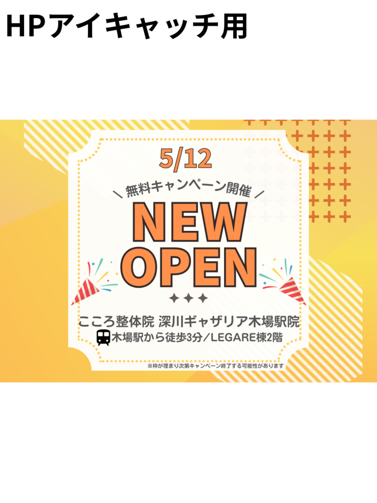 【NEW OPEN】こころ整体院 湘南藤沢オーパ院がオープンします！