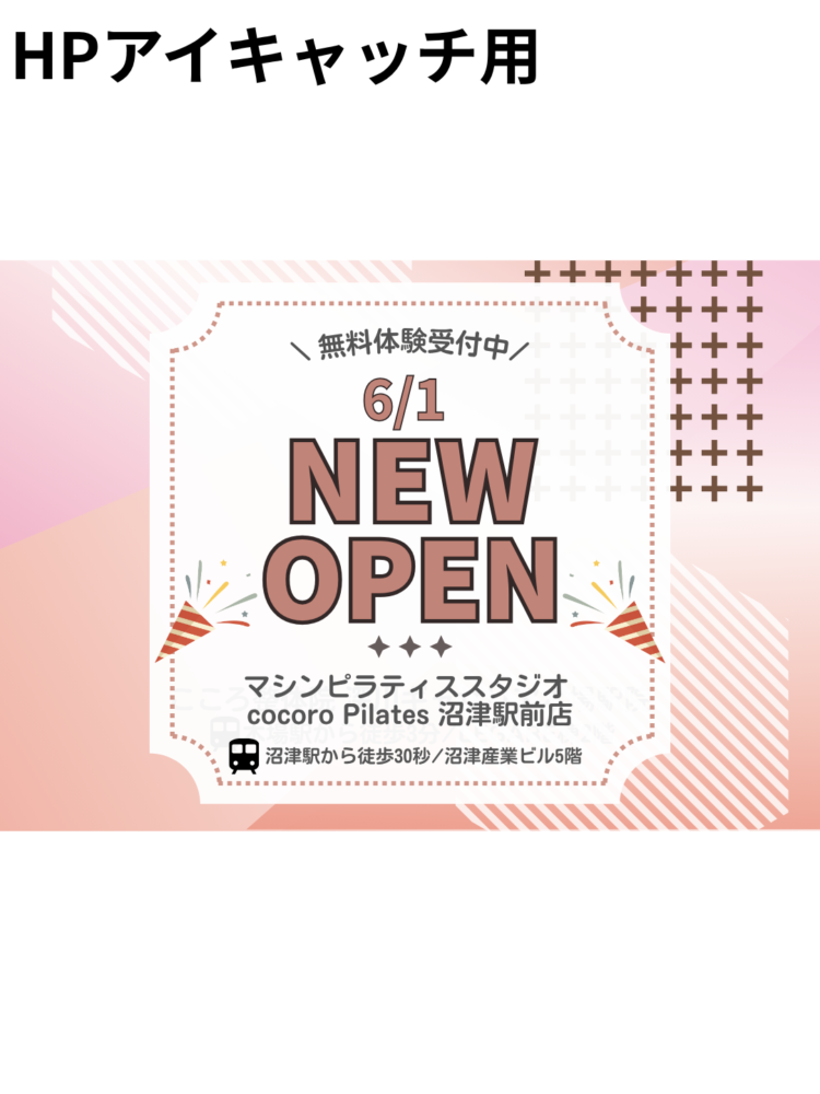 【NEW OPEN】cocoro Pilates 沼津駅前店がオープンしました！