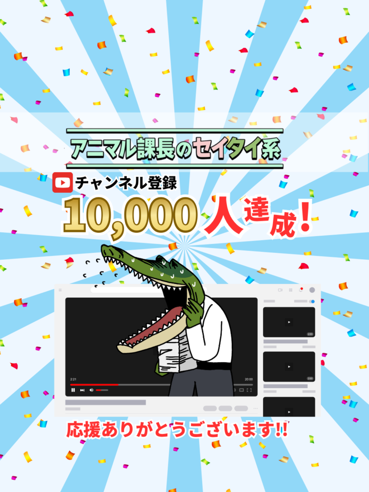 YouTube登録者数1万人突破のお知らせ