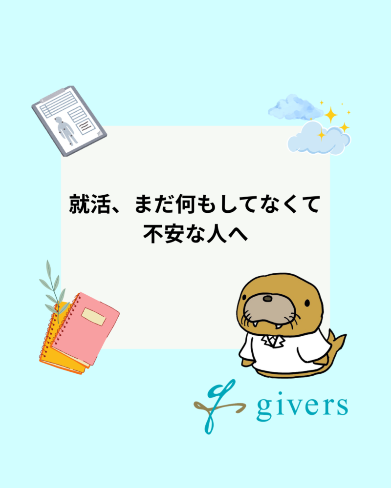就活。26卒！まだ間に合います！！　27卒はそろそろですね！
