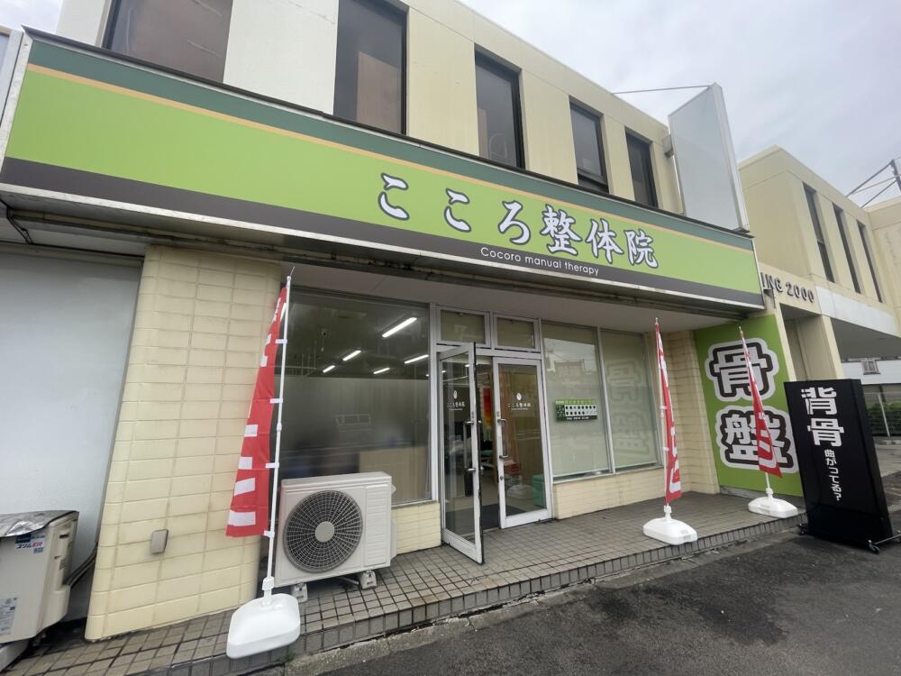 こころ整体院 仙台黒松院