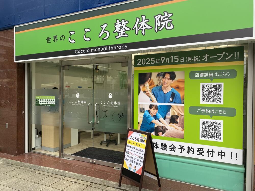 世界のこころ整体院 八王子院