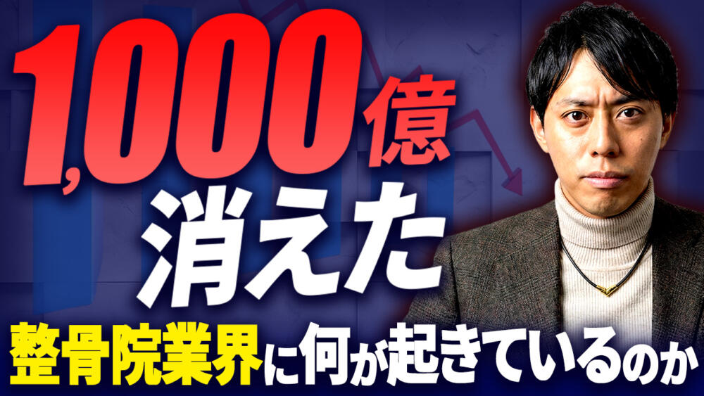 1000億消えた！？
