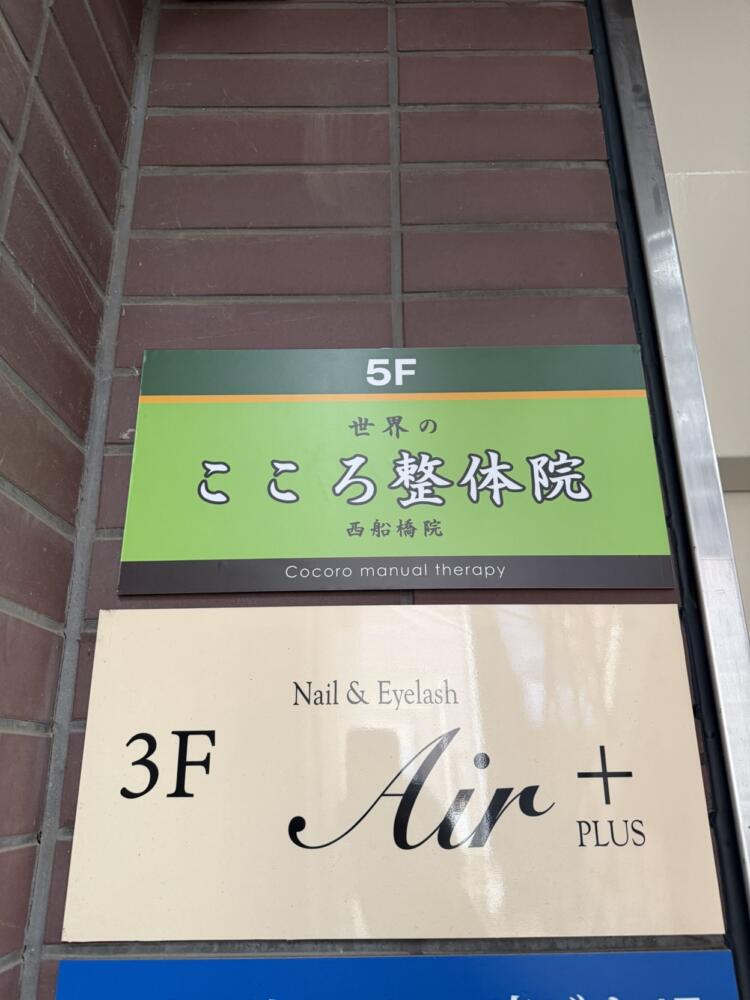 店名変更および「世界のこころ整体院 西船橋院」リニューアルのお知らせ