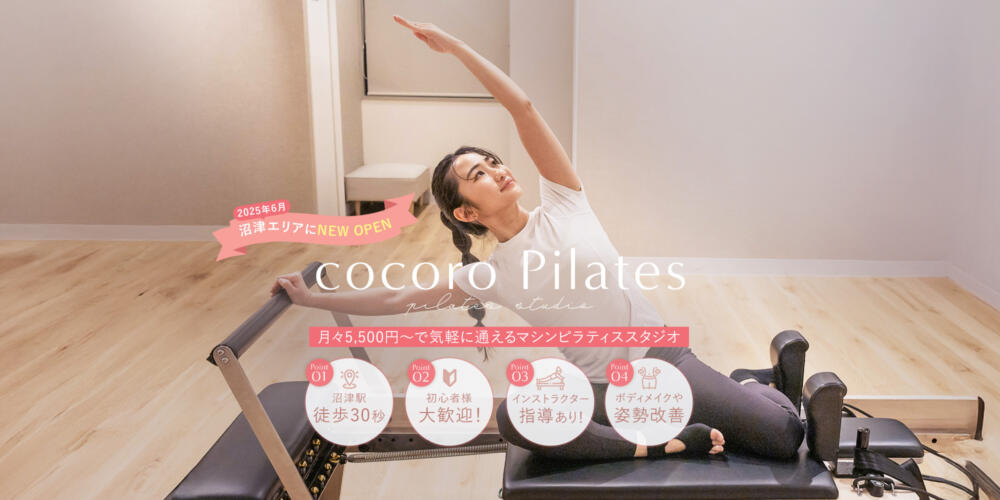 cocoro Pilates 沼津駅前店